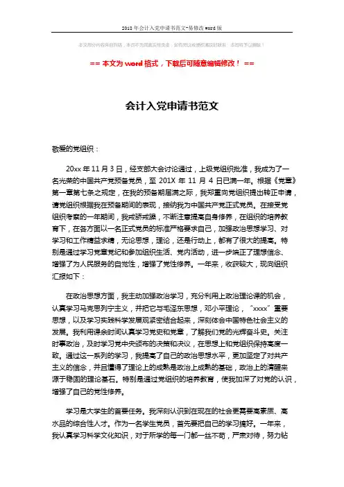 2018年会计入党申请书范文-易修改word版 (2页)