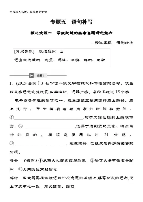 2019版语文第八章 语言文字应用 专题五 核心突破一 含答案
