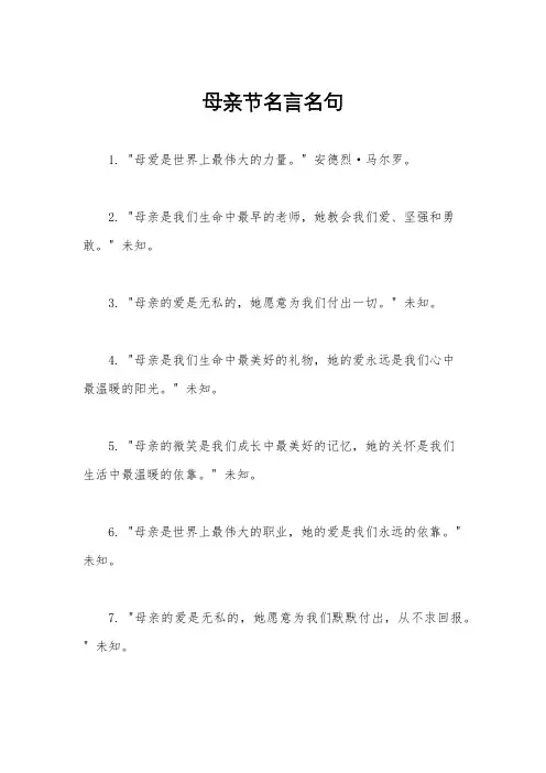 母亲节名言名句