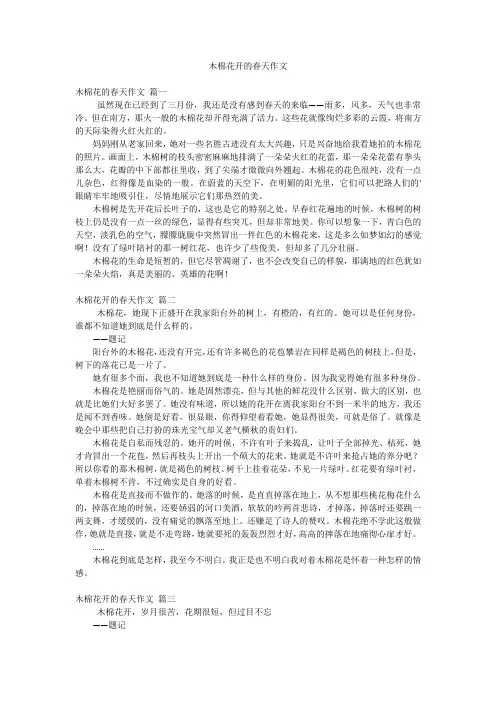 木棉花开的春天作文