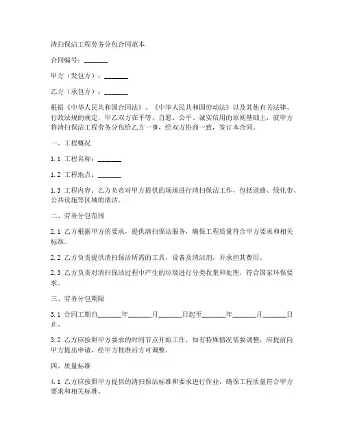 清扫保洁工程劳务分包合同范本