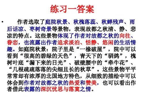 故都的秋课后练习答案