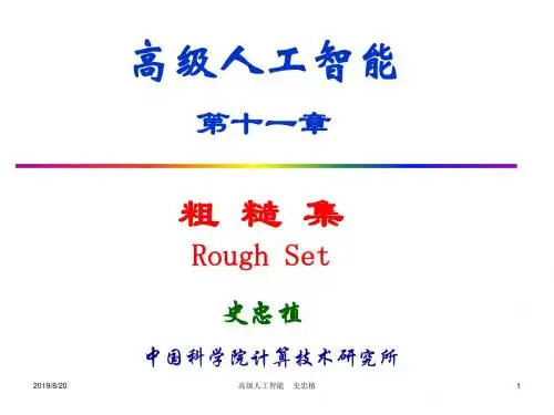 高级人工智能第十一章-PPT精品