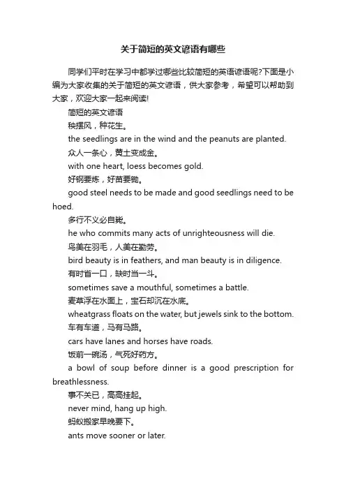 关于简短的英文谚语有哪些