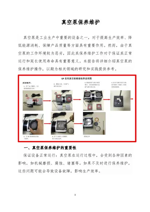 真空泵保养维护