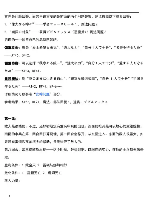 PS版梦幻模拟战1攻略+附日文官方网站针对隐藏物品说明