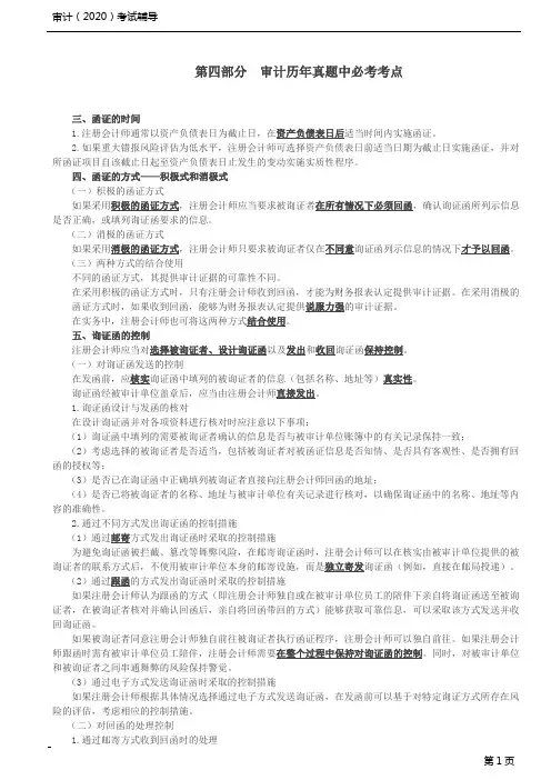 2020年注会(CPA)零基础指引班第18讲_审计历年真题中必考考点(4)