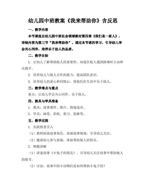 幼儿园中班教案《我来帮助你》含反思