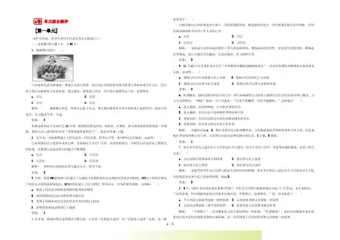 《金版新学案》高考政治总复习 第1单元 公民的政治生活单元综合测评课下作业 新人教版必修2