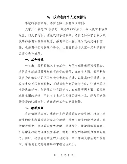高一政治老师个人述职报告