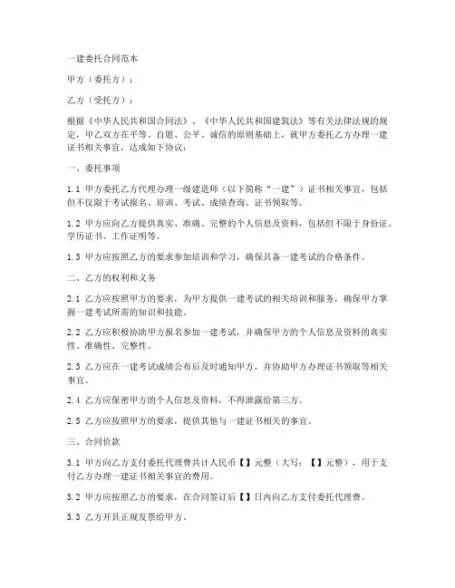 一建委托合同范本