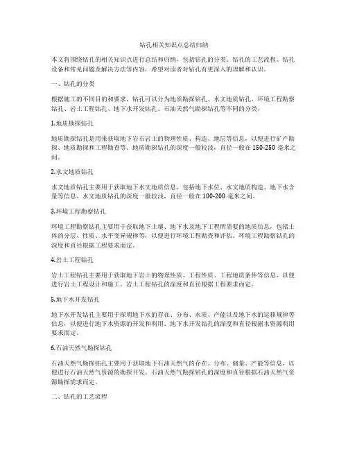 钻孔相关知识点总结归纳