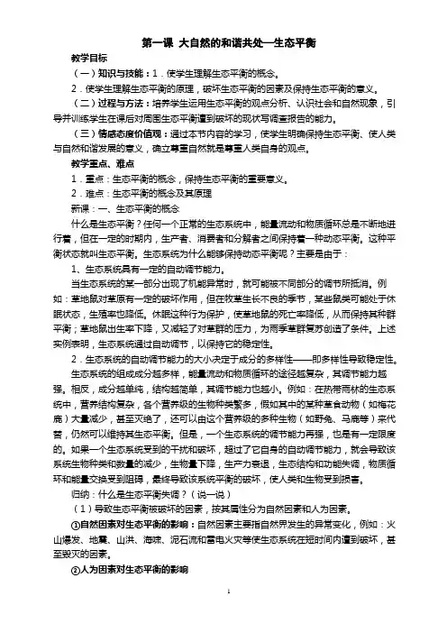 初三环境教育教学设计备课