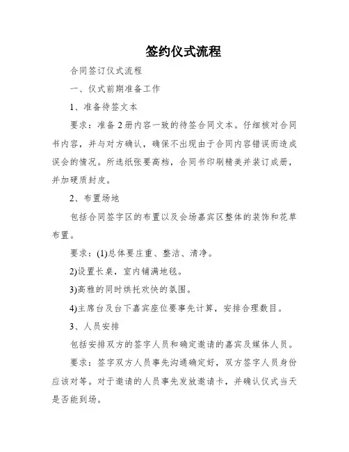 签约仪式流程