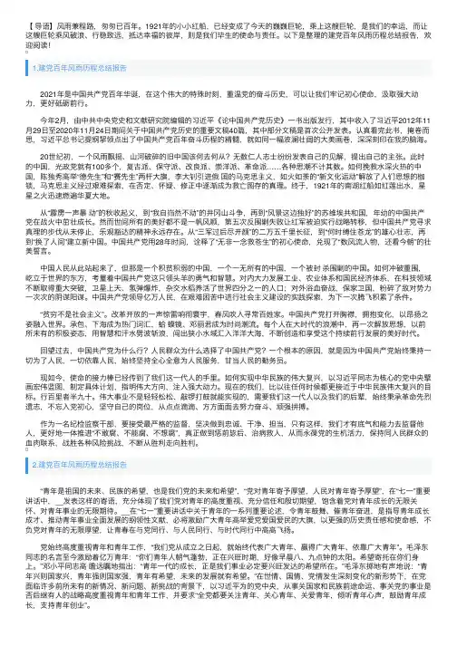 建党百年风雨历程总结报告