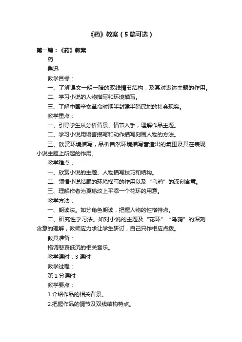 《药》教案（5篇可选）