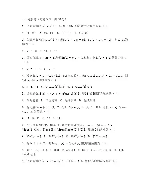 高三数学综合题试卷