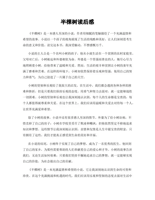 半棵树读后感