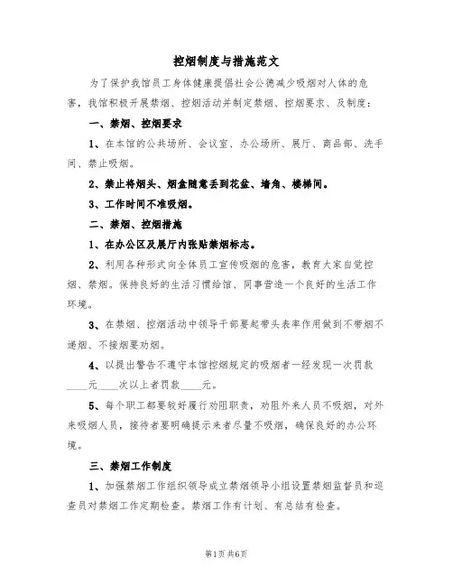 控烟制度与措施范文(3篇)