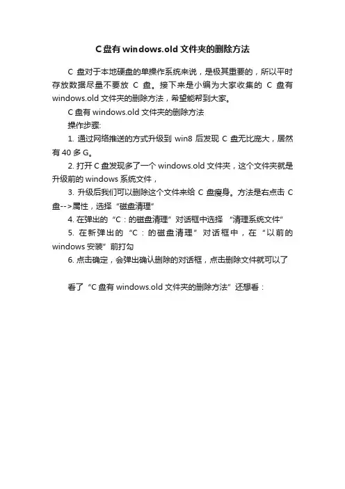 C盘有windows.old文件夹的删除方法