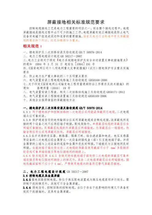 屏蔽接地相关标准规范要求
