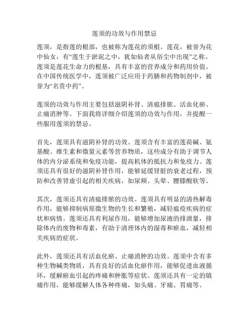 莲须的功效与作用禁忌