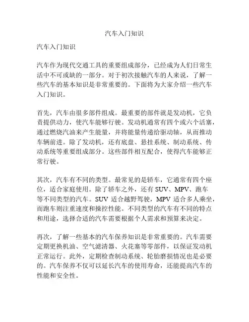 汽车入门知识