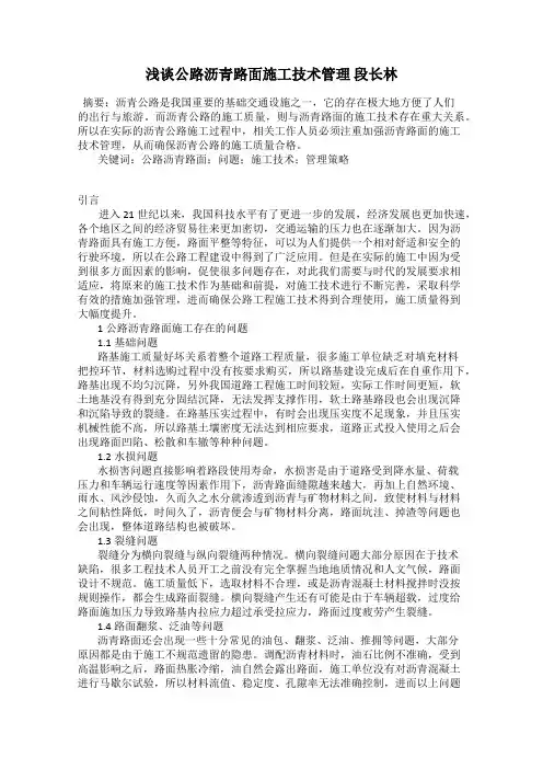 浅谈公路沥青路面施工技术管理 段长林
