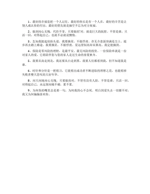 保险营销激励的经典短信