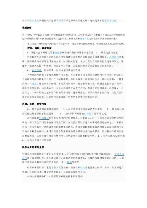 为什么资本主义和现代科学起源于西欧而不是中国或其他文明