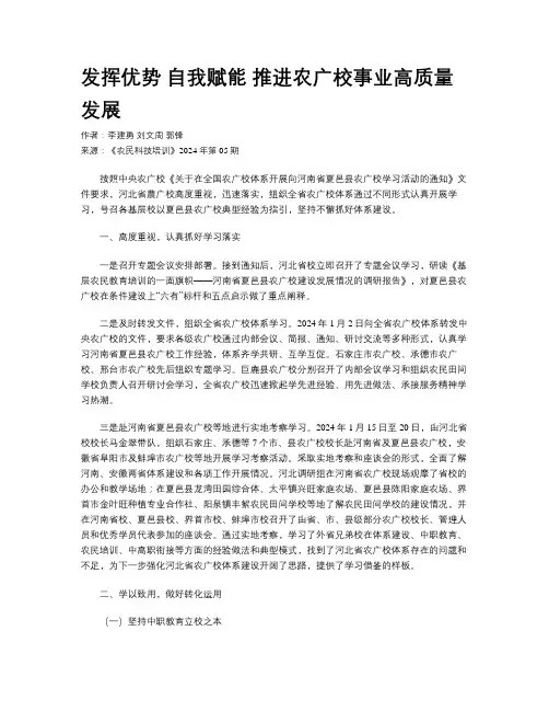 发挥优势 自我赋能 推进农广校事业高质量发展