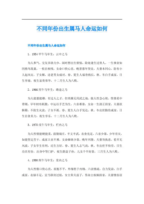 不同年份出生属马人命运如何
