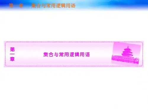 集合的基本关系及运算