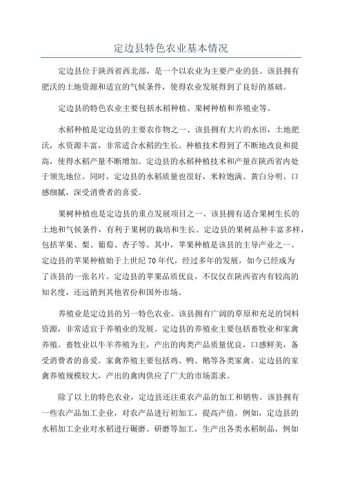定边县特色农业基本情况