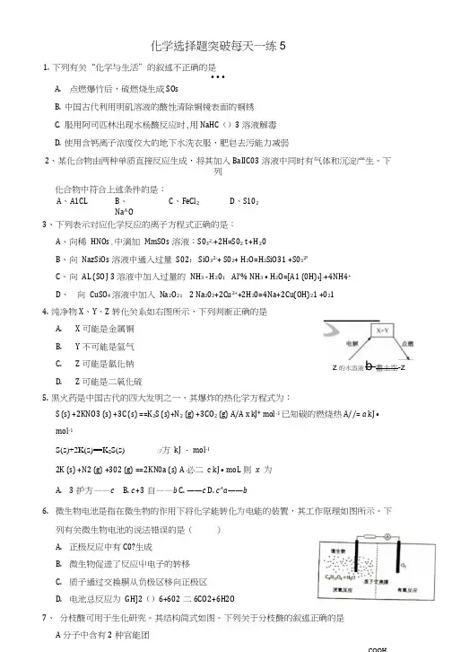 广东省惠阳区高三化学每天一练55.docx