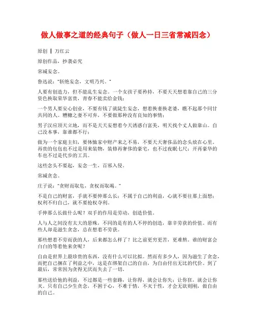 做人做事之道的经典句子(做人一日三省常减四念)