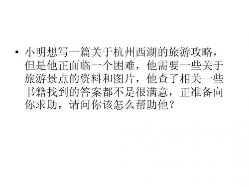 因特网信息的查找