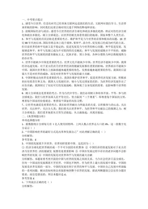 中考政治三轮热点专题：坚持和平发展道路