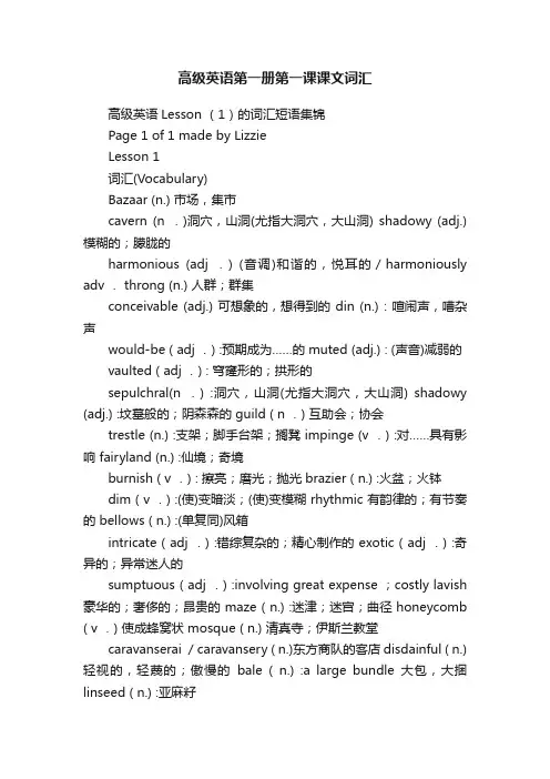 高级英语第一册第一课课文词汇
