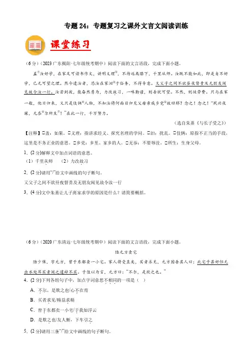 专题24专题复习之课外文言文阅读训练-七年级语文上册阅读与鉴赏(原卷版)