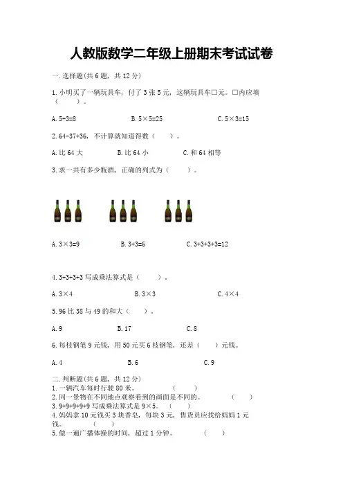 人教版数学二年级上册期末考试试卷精品(全国通用)
