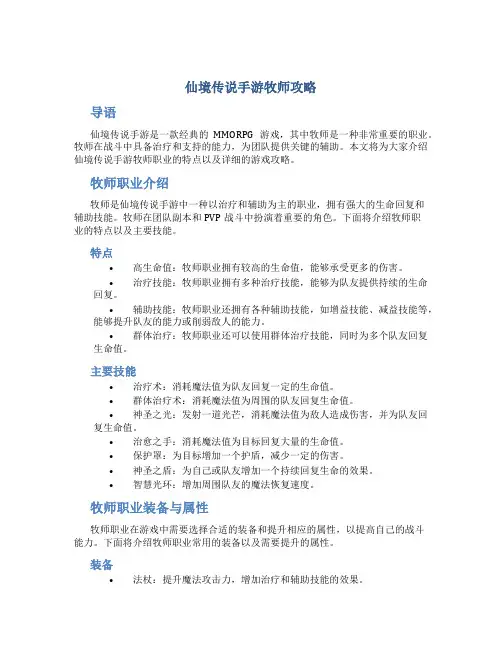 仙境传说手游牧师攻略