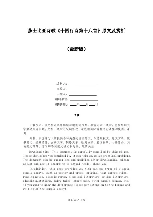 莎士比亚诗歌《十四行诗第十八首》原文及赏析