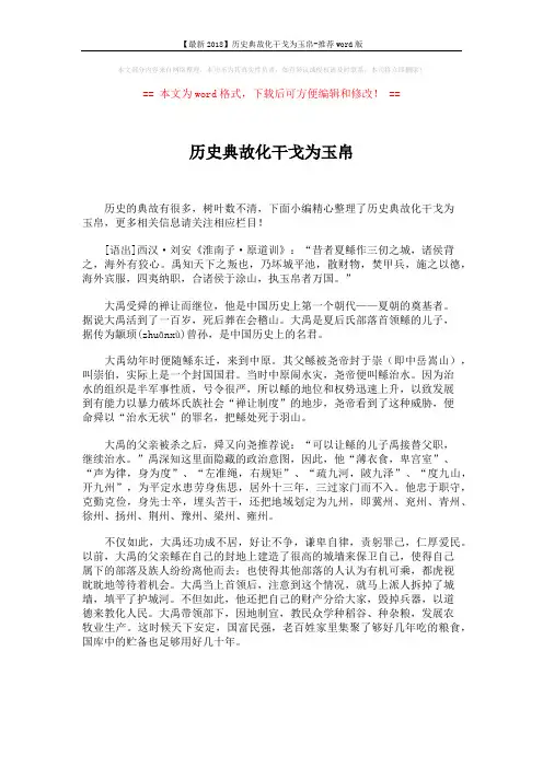 【最新2018】历史典故化干戈为玉帛-推荐word版 (2页)