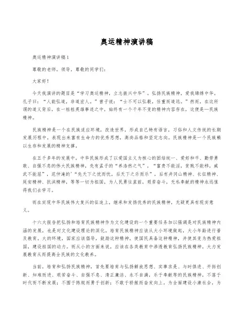 奥运精神演讲稿