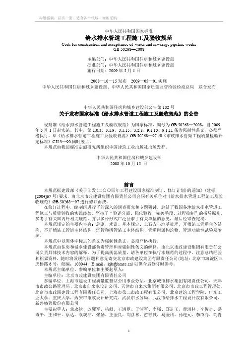 GB50268-2019给水排水管道工程施工及验收规范和条文说明