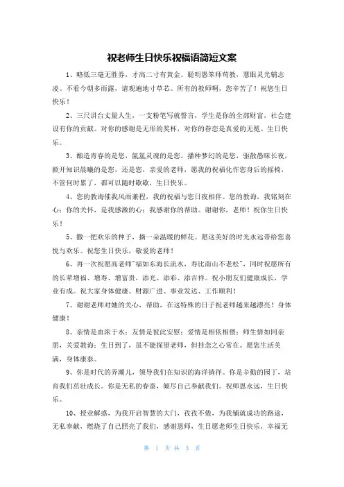 祝老师生日快乐祝福语简短文案