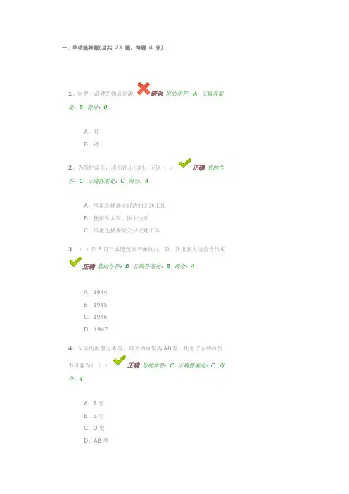 百万公众答案(DOC)