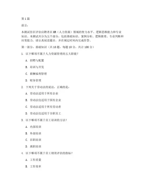 hr智商测试题(3篇)