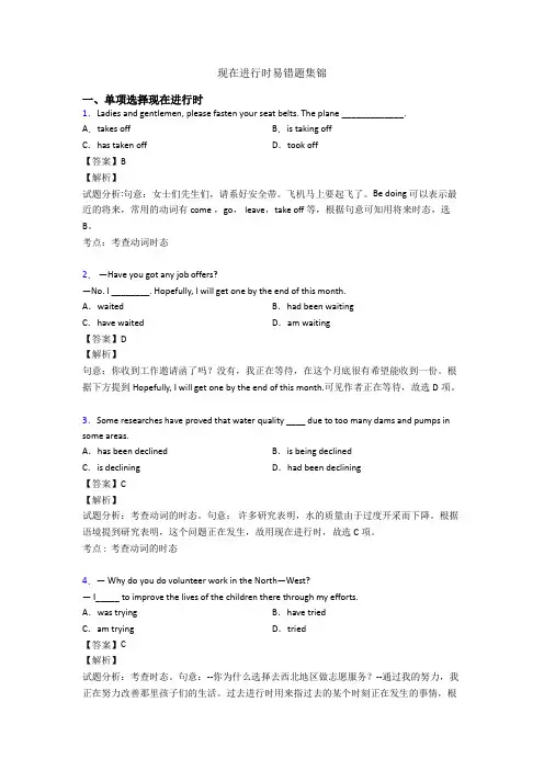 现在进行时易错题集锦